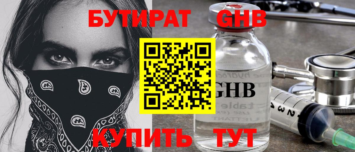 БУТИРАТ жидкий экстази  Вход с VPN  Волоколамск 