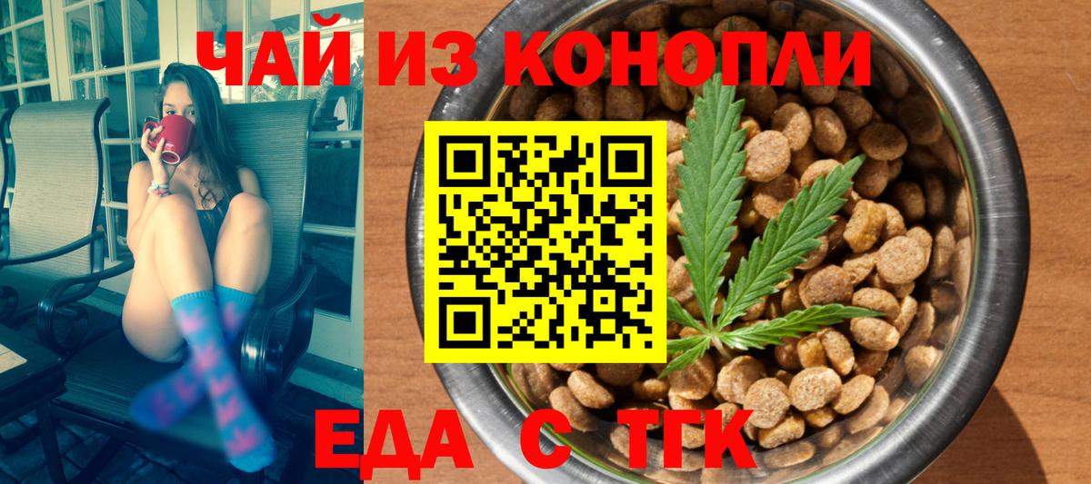 Печенье с ТГК марихуана  Вход с VPN  Волоколамск 