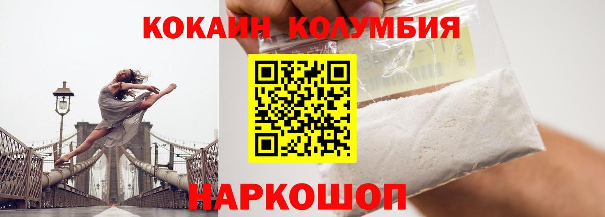 COCAIN 98%  Вход с VPN  COCAIN Columbia  Волоколамск 