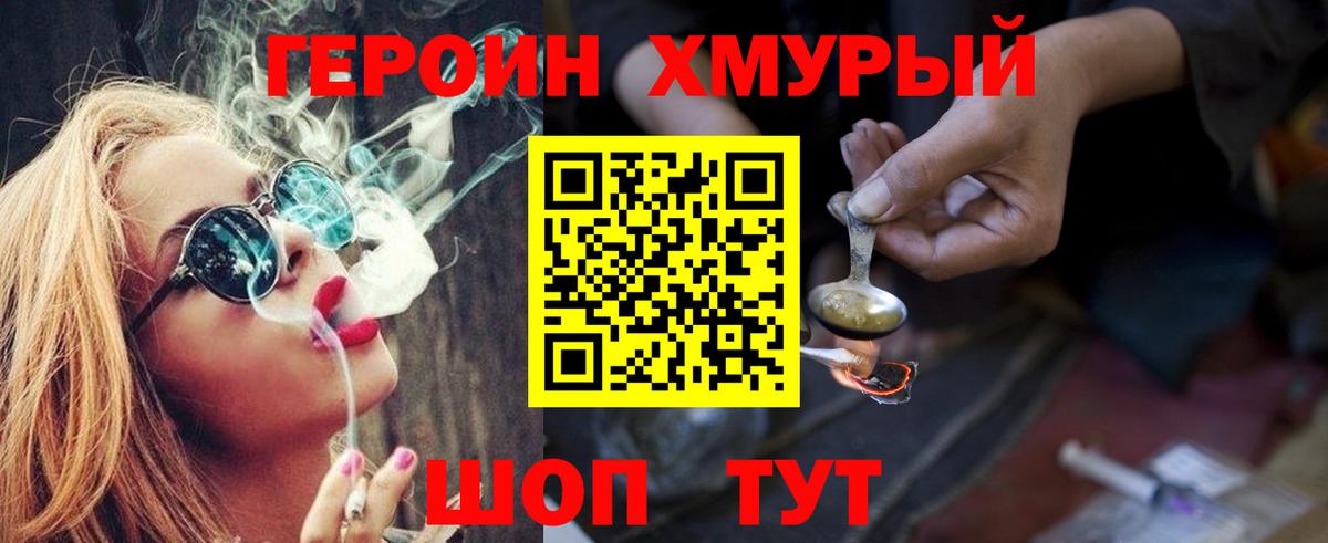 Героин гречка Волоколамск