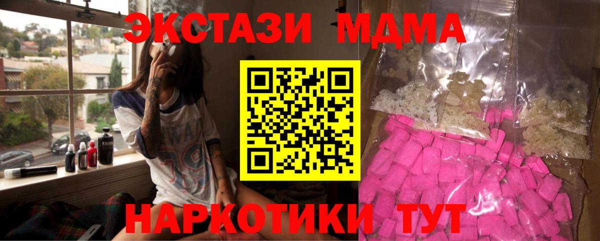 МДМА crystal  Вход с VPN  MDMA  Волоколамск 