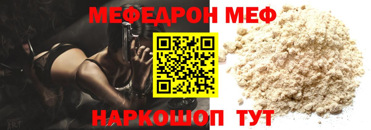 где купить наркоту  Вход с VPN  МЕФ  Меф мяу мяу  Волоколамск  МЯУ-МЯУ мяу мяу  МЕФ 